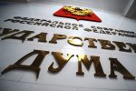 ПГУ - ГОСДУМА РФ ПГУ - ГОСДУМА РФ